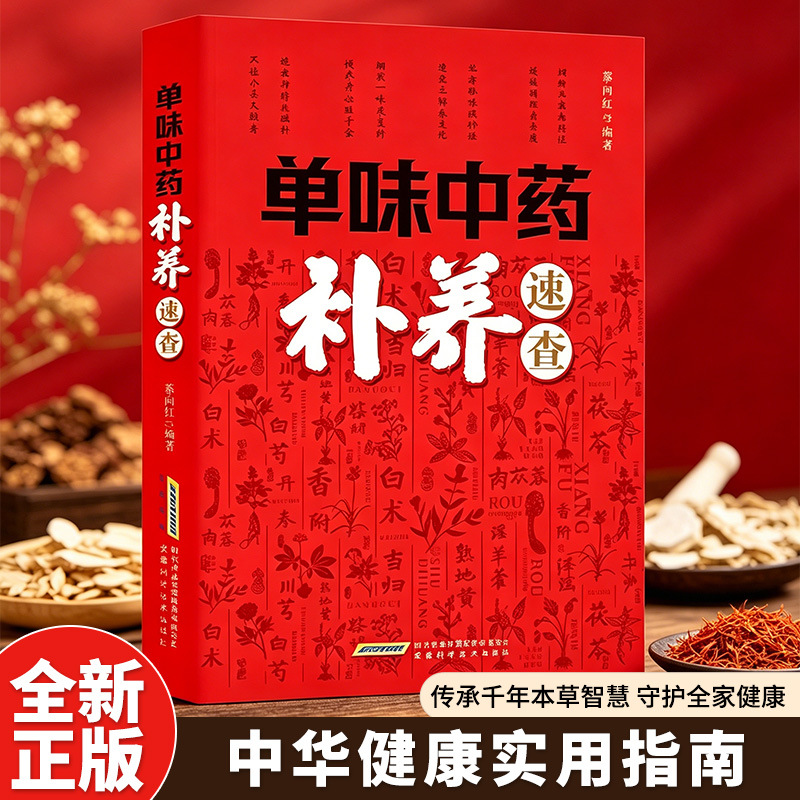 Herbal Holistic Wellness - คู่มือฉบับย่อการบำรุงร่างกายด้วยสมุนไพรจีนแบบเดี่ยว: คู่มือฉบับสมบูรณ์เกี่ยวกับสมุนไพรจีนเพื่อสุขภาพและความสมดุลทางสุขภาพ