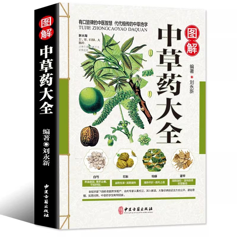 Herbal Holistic Wellness - หนังสือคู่มือสมุนไพรโบราณเพื่อสุขภาพแบบองค์รวม: หนังสือสมบัติล้ำค่าของตำรับสมุนไพรจีนพร้อมภาพประกอบ